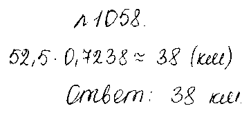 ГДЗ Математика 5 класс - 1058