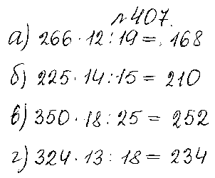 ГДЗ Математика 5 класс - 407