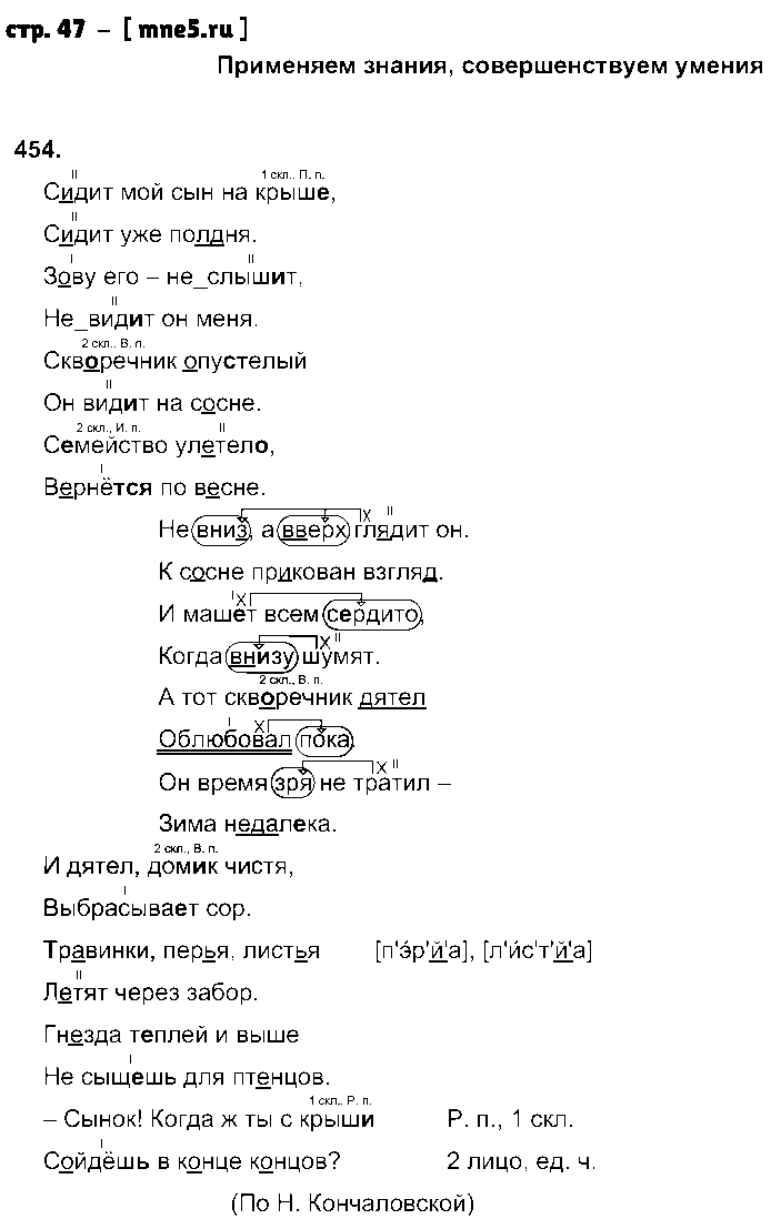 ГДЗ Русский язык 4 класс - стр. 47
