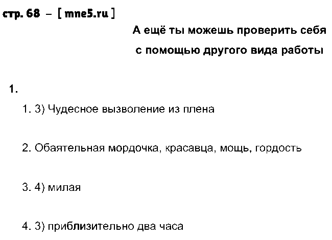 ГДЗ Русский язык 3 класс - стр. 68