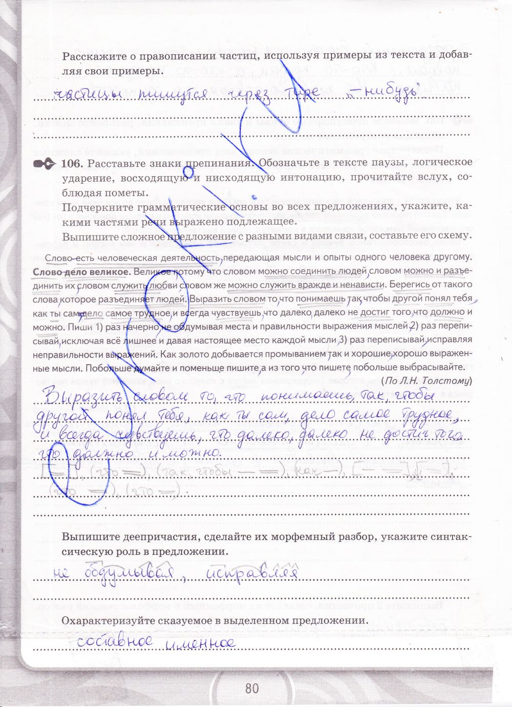ГДЗ Русский язык 9 класс - стр. 80