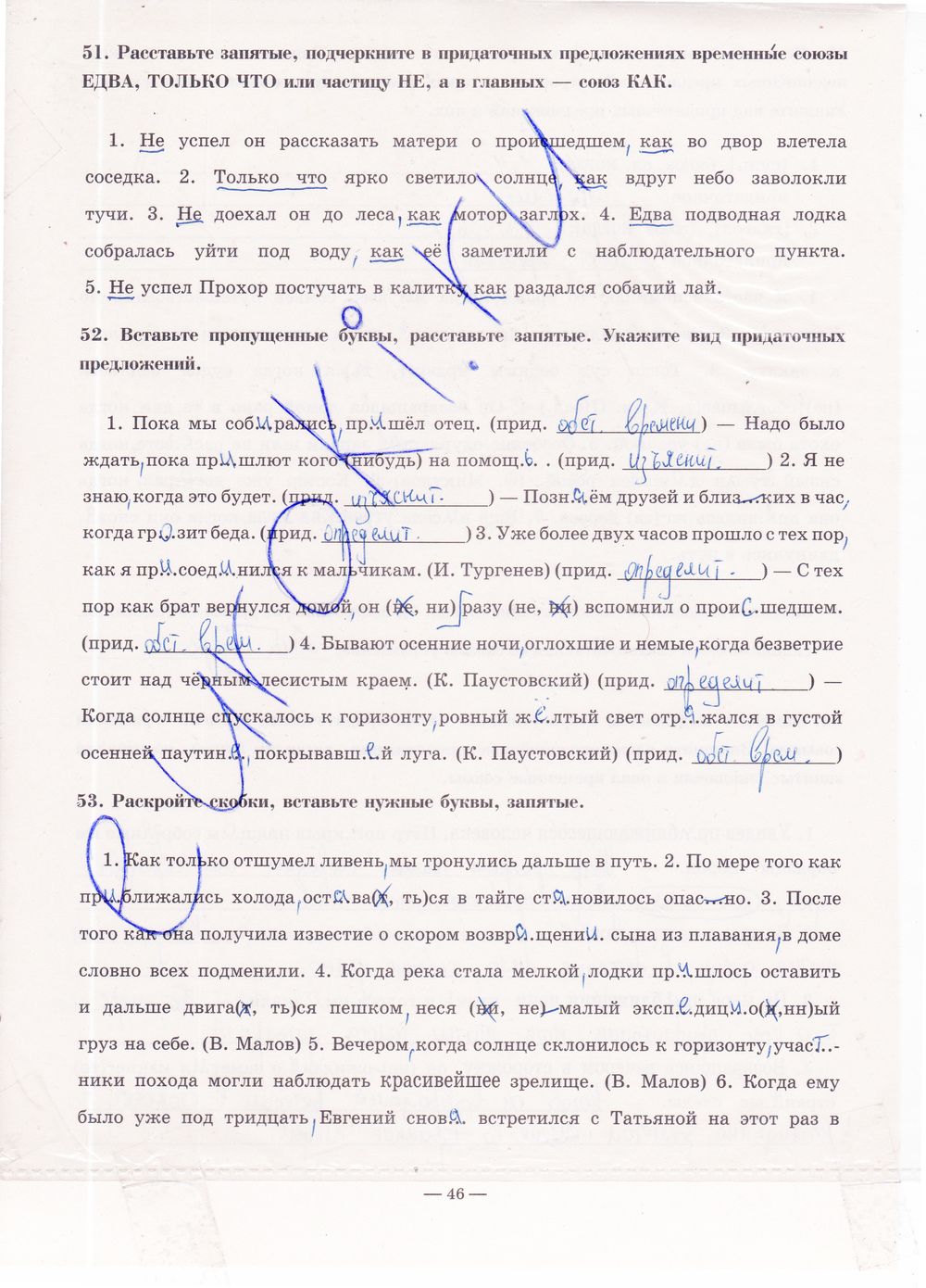 ГДЗ Русский язык 9 класс - стр. 46