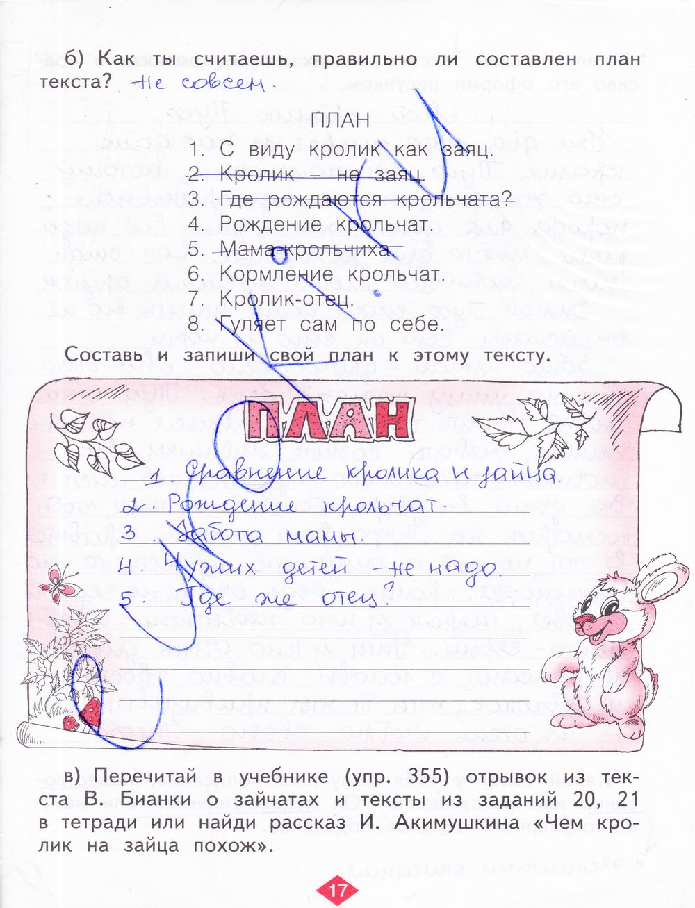 ГДЗ Русский язык 2 класс - стр. 17