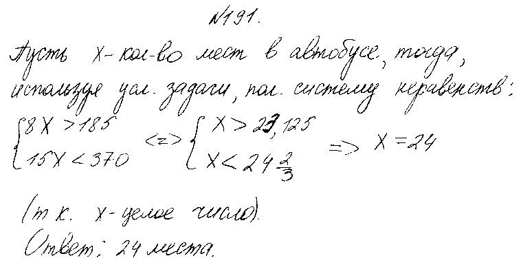 ГДЗ Алгебра 8 класс - 191