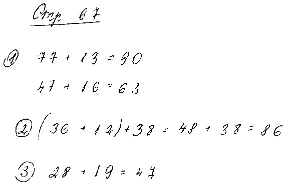 ГДЗ Математика 2 класс - стр. 67