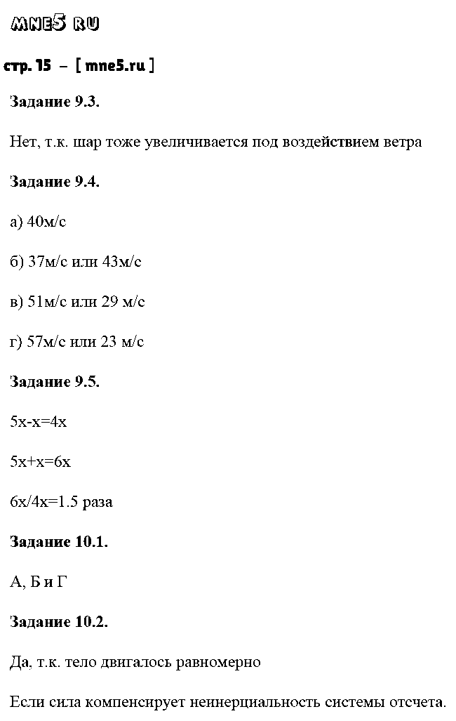 ГДЗ Физика 9 класс - стр. 15