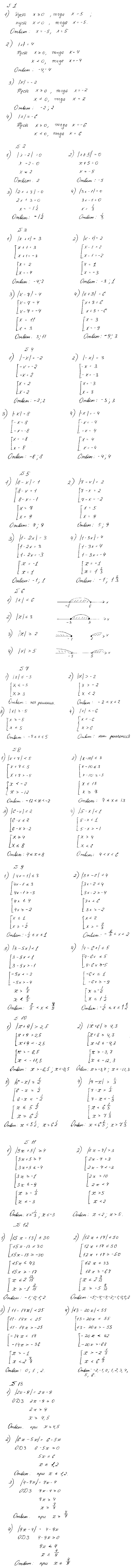 ГДЗ Алгебра 8 класс - §10. Модуль числа. Уравнения и неравенства, содержащие модули