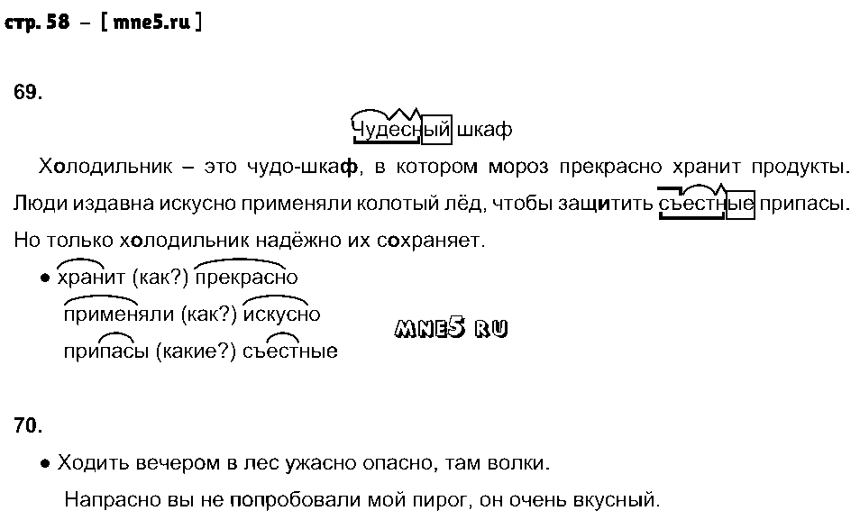 ГДЗ Русский язык 3 класс - стр. 58