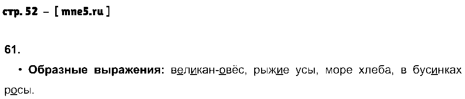 ГДЗ Русский язык 2 класс - стр. 52