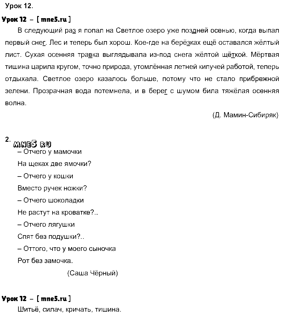 ГДЗ Русский язык 3 класс - Урок 12