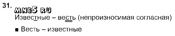 ГДЗ Русский язык 3 класс - 31