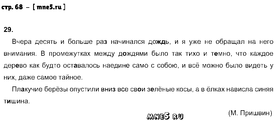 ГДЗ Русский язык 2 класс - стр. 68