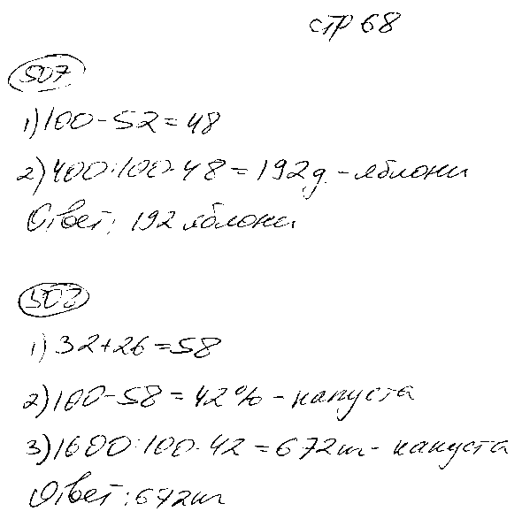 ГДЗ Математика 5 класс - стр. 68