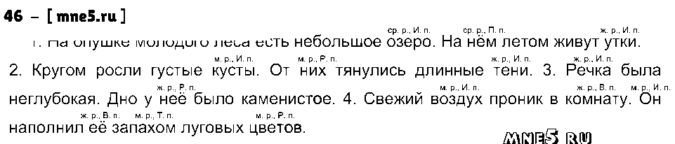 ГДЗ Русский язык 4 класс - 46
