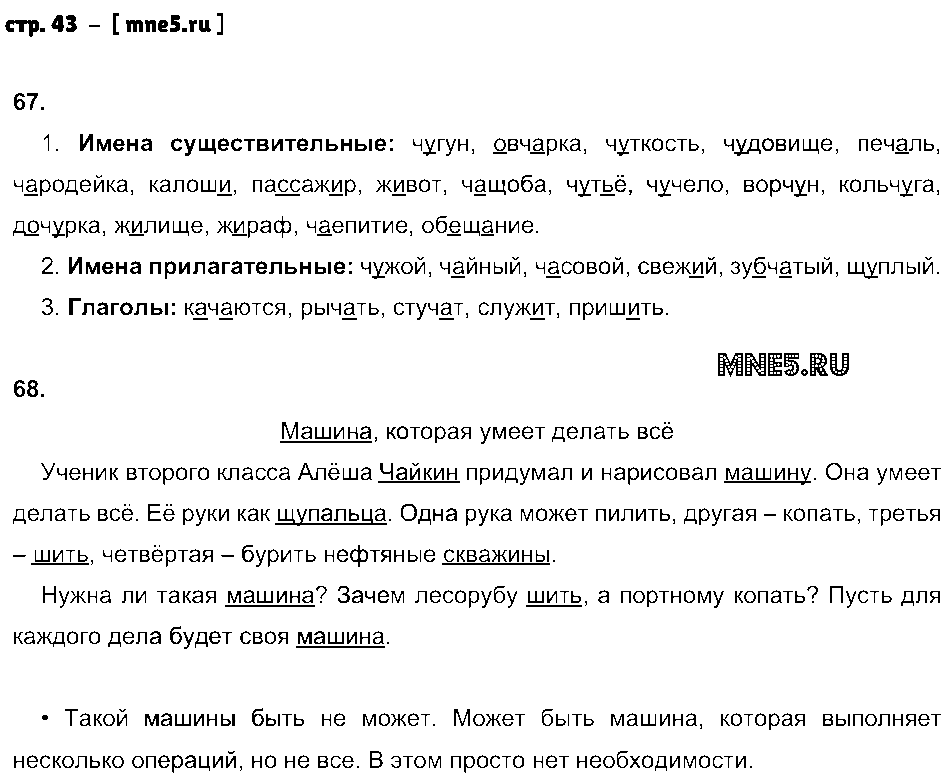 ГДЗ Русский язык 3 класс - стр. 43