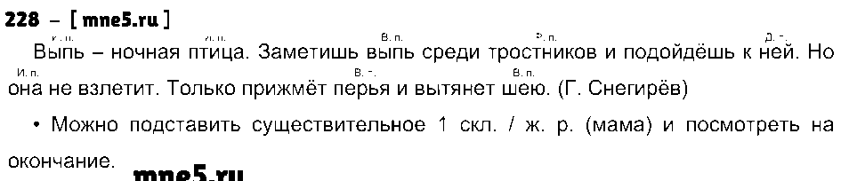 ГДЗ Русский язык 4 класс - 228