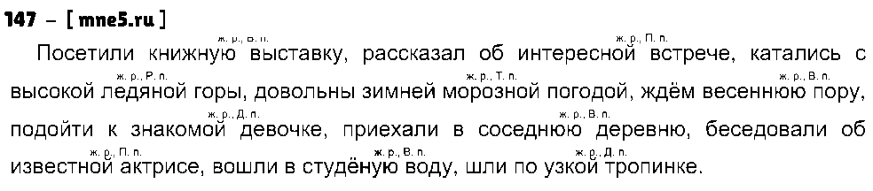 ГДЗ Русский язык 4 класс - 147