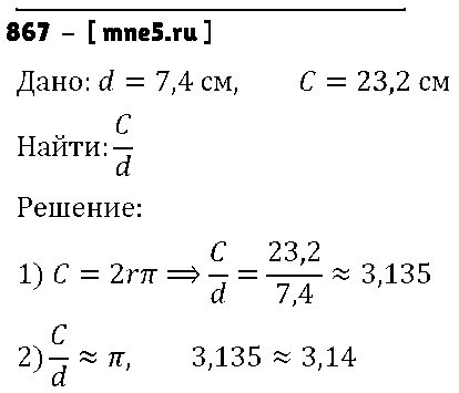 ГДЗ Математика 6 класс - 867
