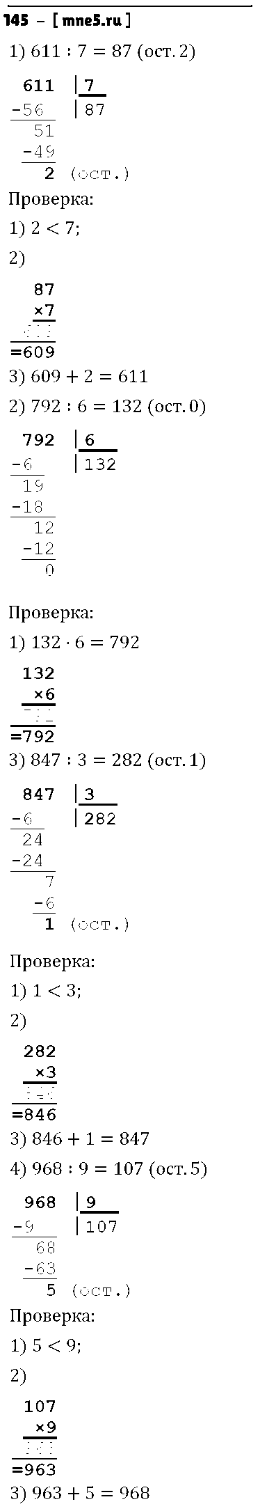 ГДЗ Математика 4 класс - 145