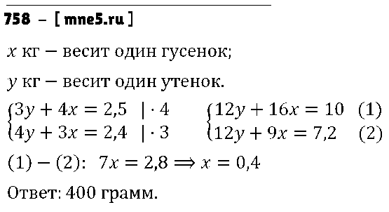 ГДЗ Алгебра 7 класс - 758