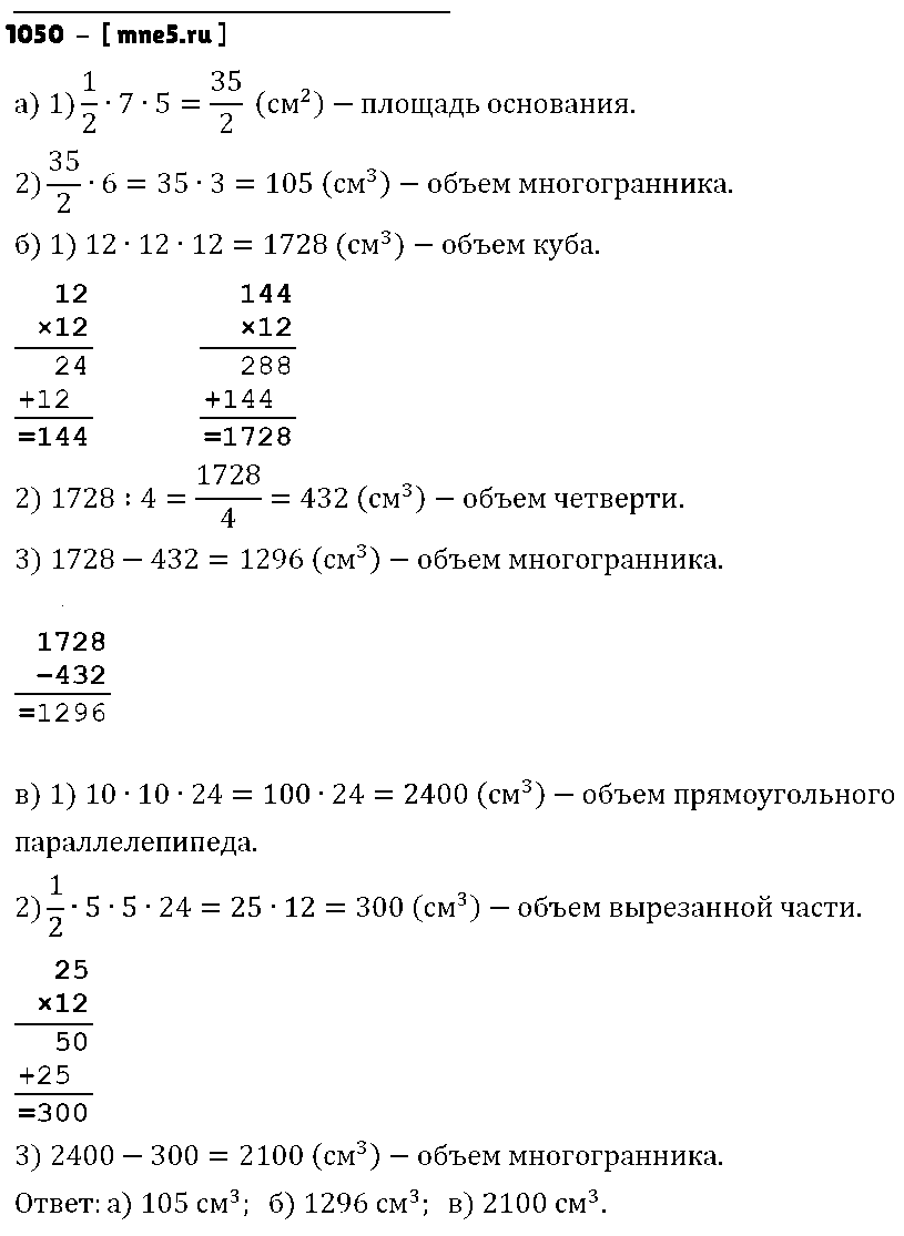 ГДЗ Математика 6 класс - 1050