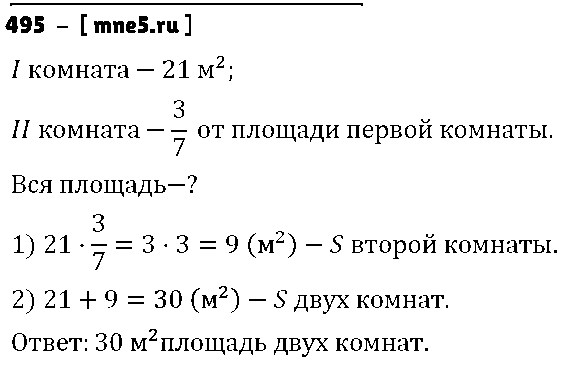 ГДЗ Математика 6 класс - 495