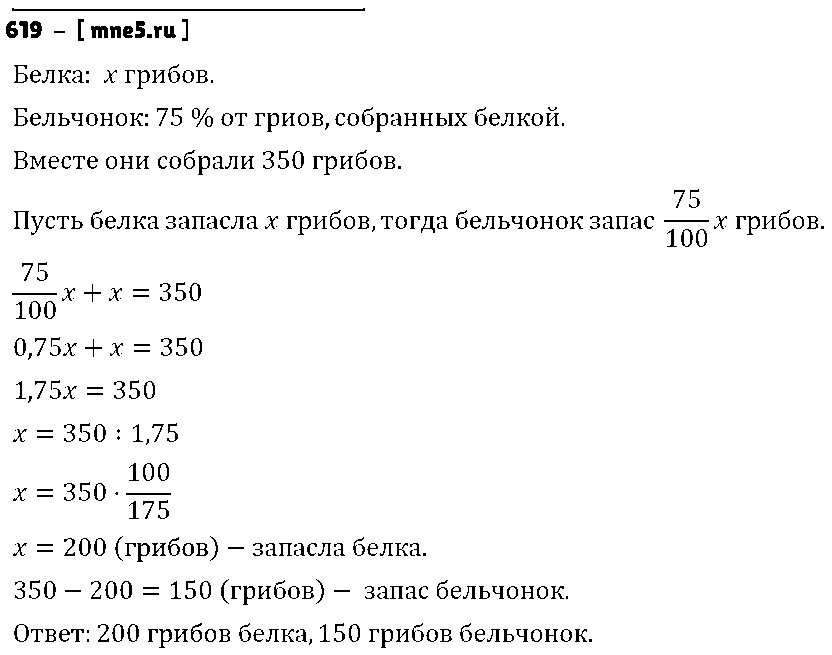 ГДЗ Математика 6 класс - 619