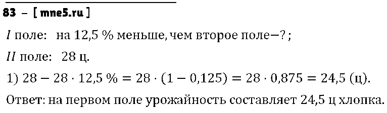 ГДЗ Математика 6 класс - 83