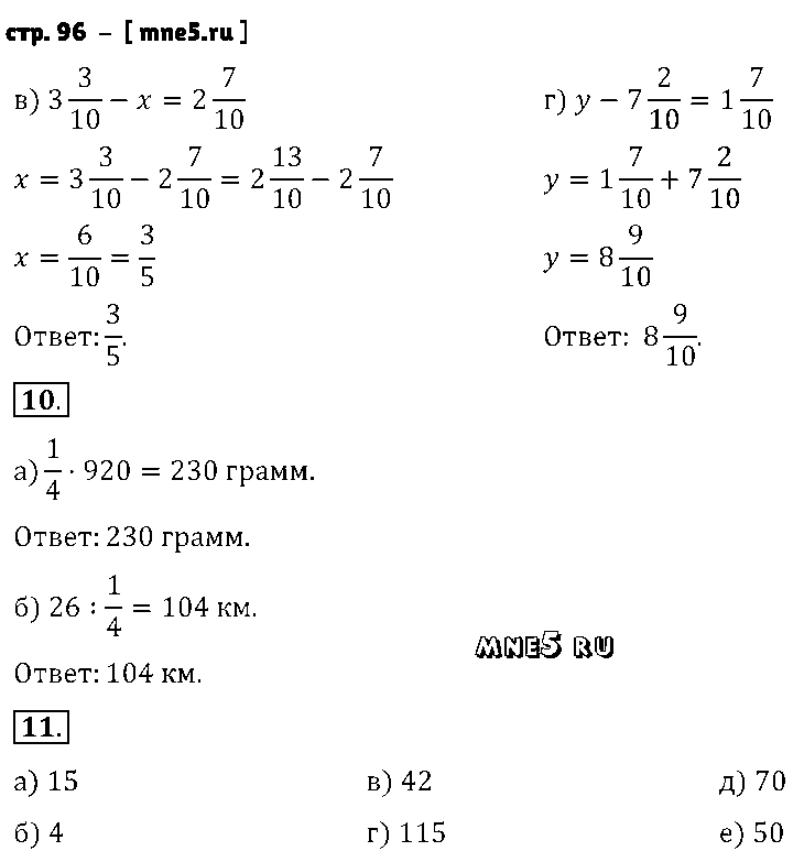 ГДЗ Математика 5 класс - стр. 96