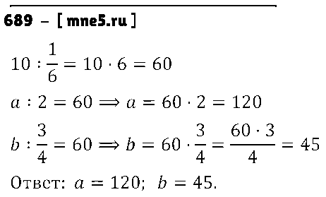 ГДЗ Математика 6 класс - 689