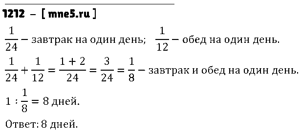 ГДЗ Математика 6 класс - 1212