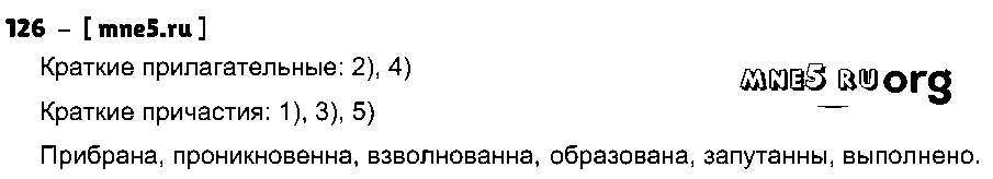ГДЗ Русский язык 7 класс - 126
