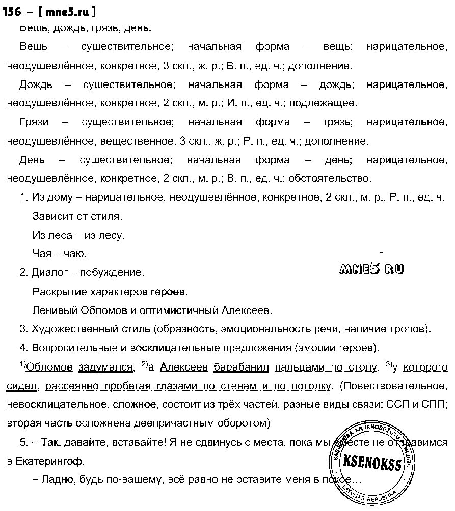 ГДЗ Русский язык 10 класс - 156