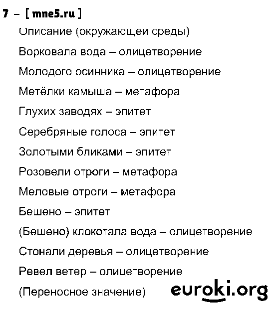 ГДЗ Русский язык 10 класс - 7
