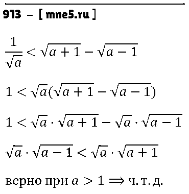 ГДЗ Алгебра 8 класс - 913