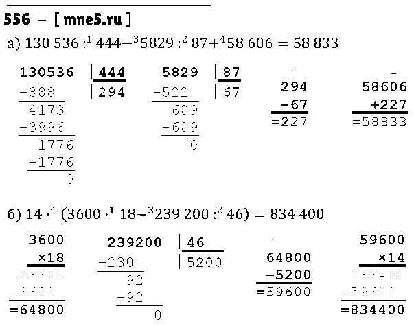 ГДЗ Математика 5 класс - 556