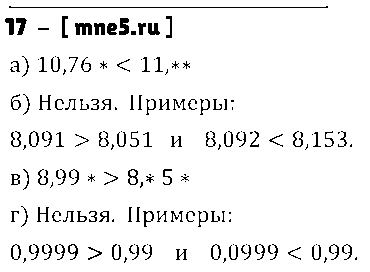 ГДЗ Математика 6 класс - 17