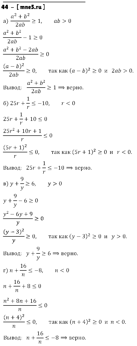 ГДЗ Алгебра 8 класс - 44
