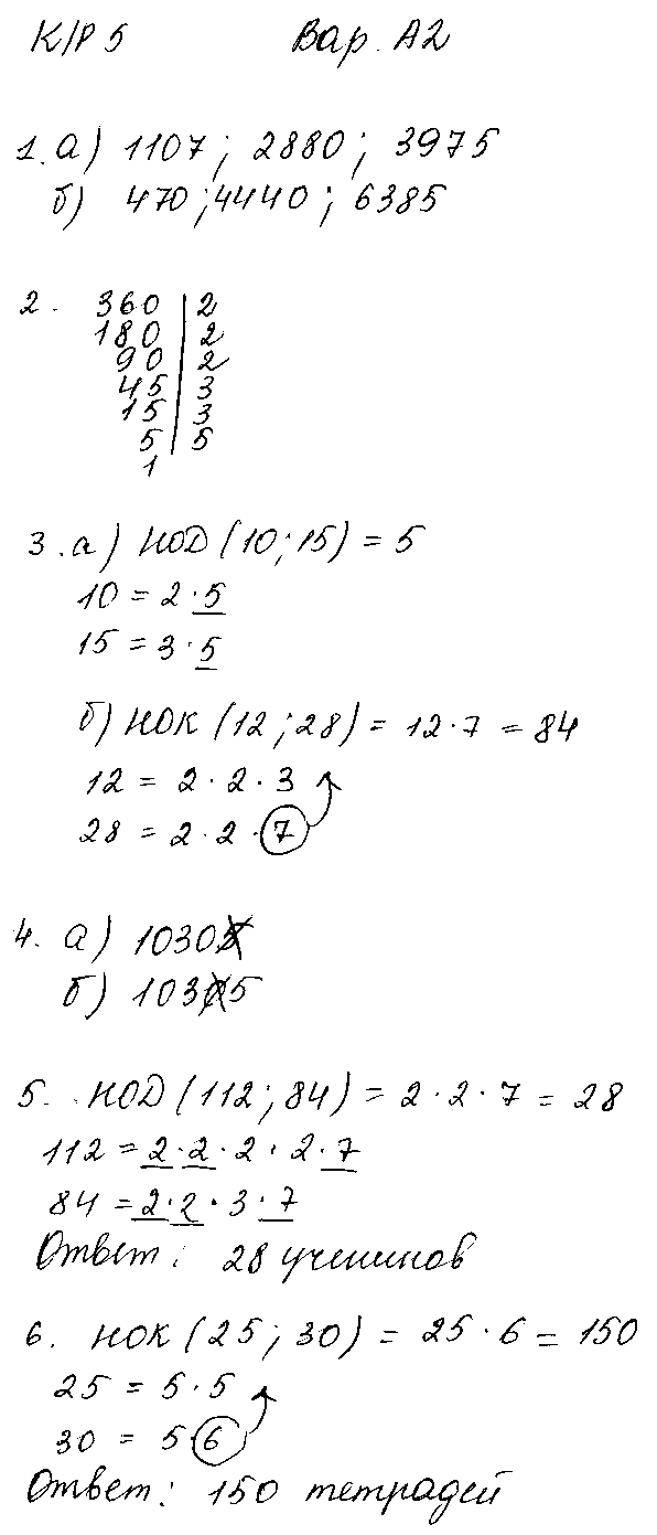 ГДЗ Математика 5 класс - Вариант А2