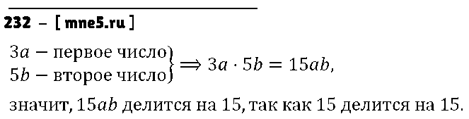 ГДЗ Алгебра 7 класс - 232