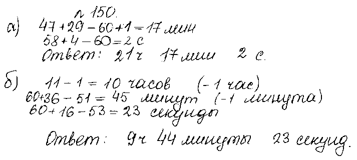 ГДЗ Математика 5 класс - 150