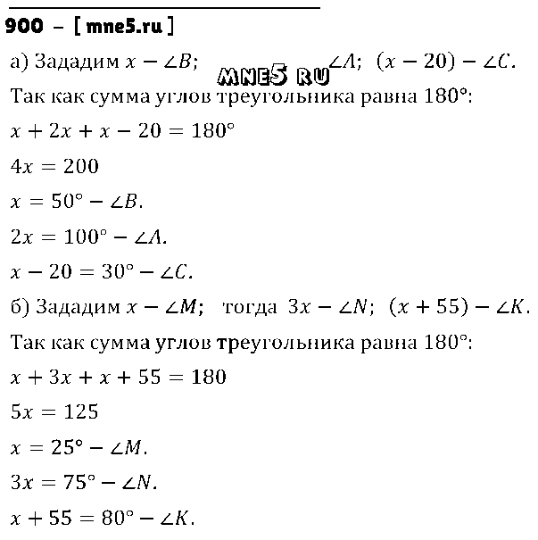 ГДЗ Математика 5 класс - 900