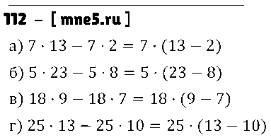 ГДЗ Математика 5 класс - 112