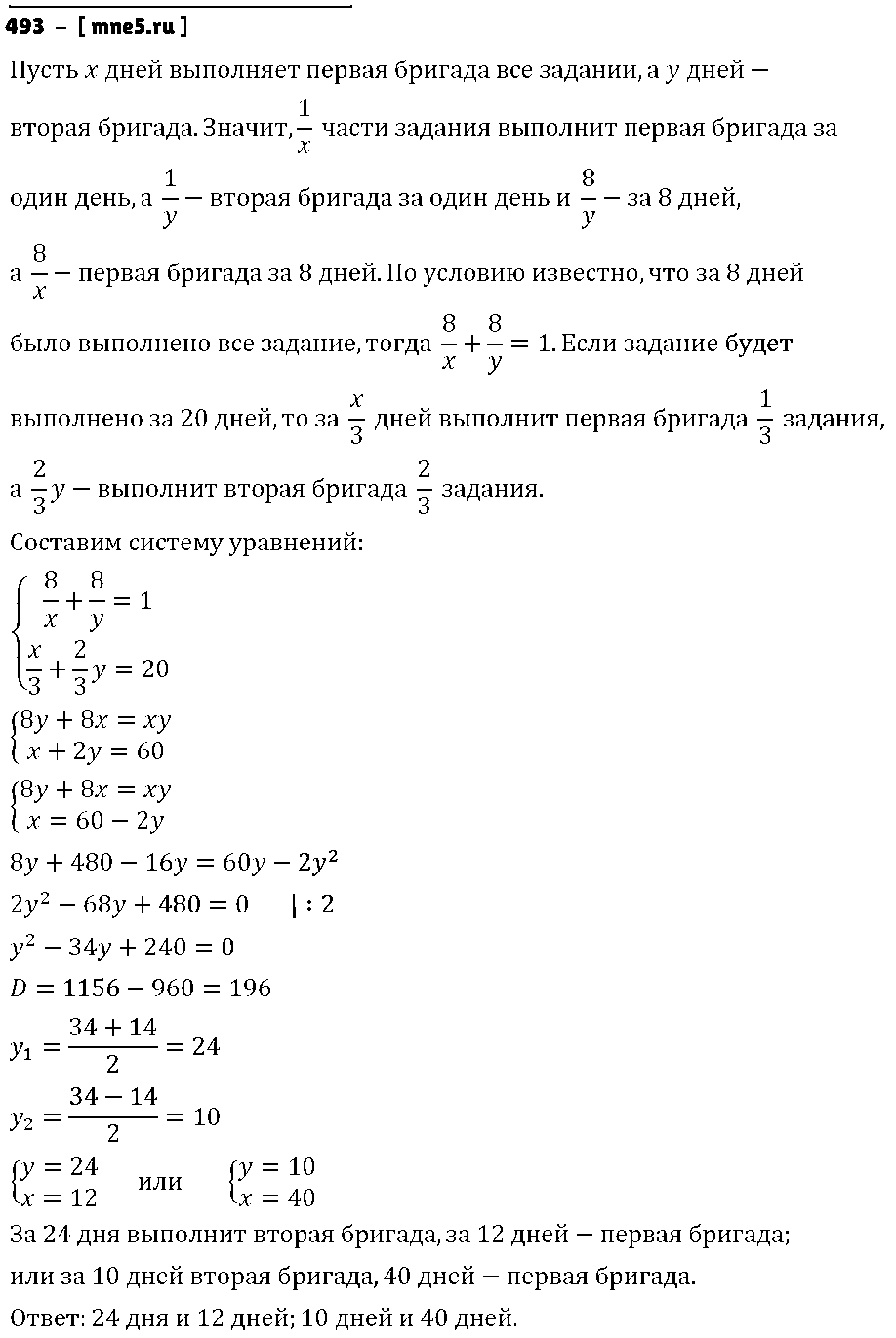 ГДЗ Алгебра 9 класс - 493