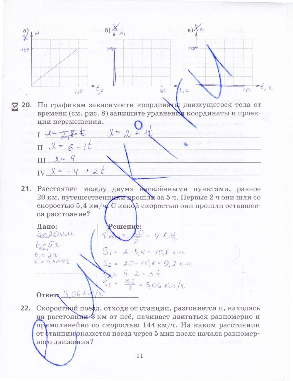 ГДЗ Физика 9 класс - стр. 11