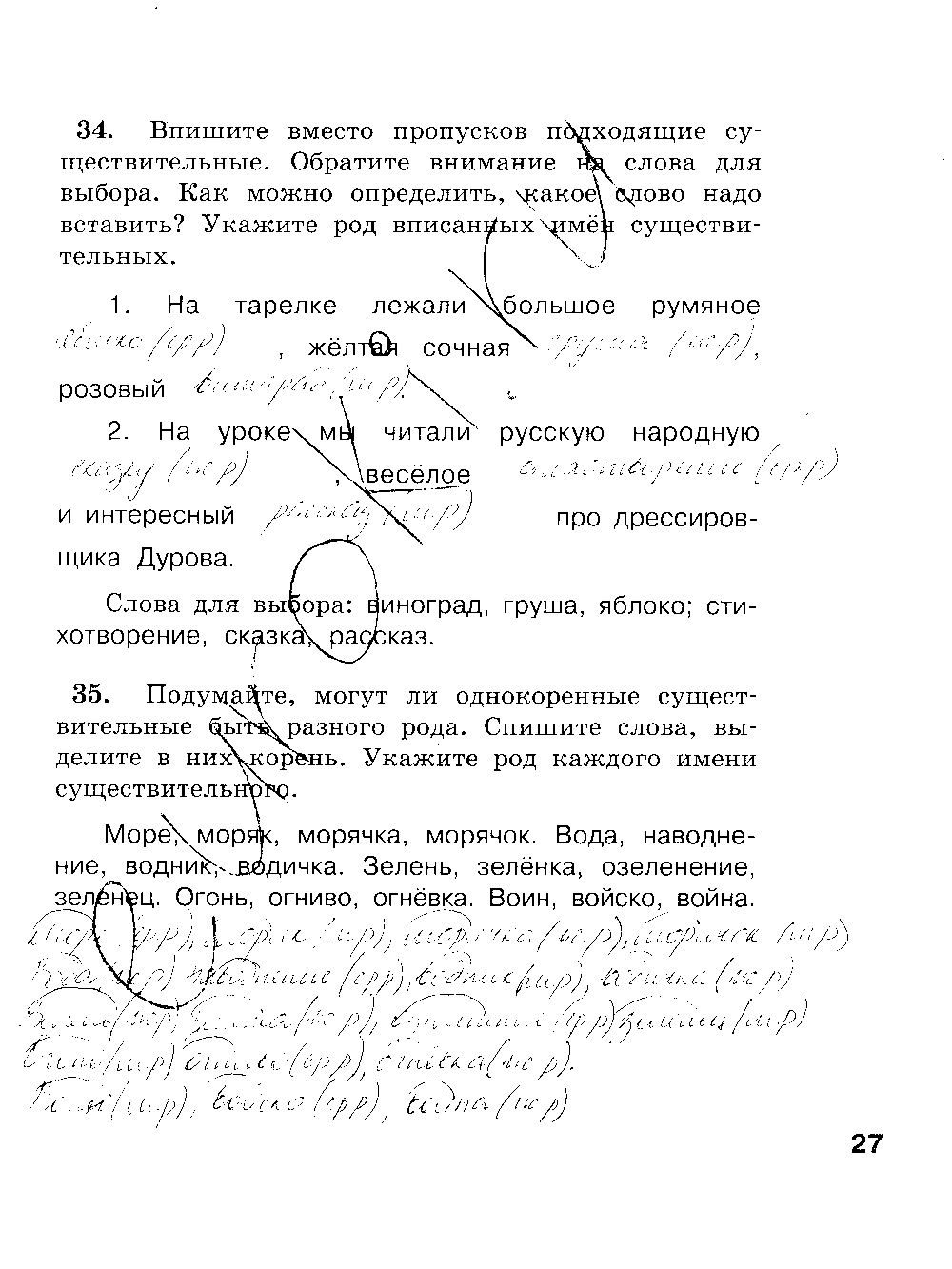 ГДЗ Русский язык 3 класс - стр. 27