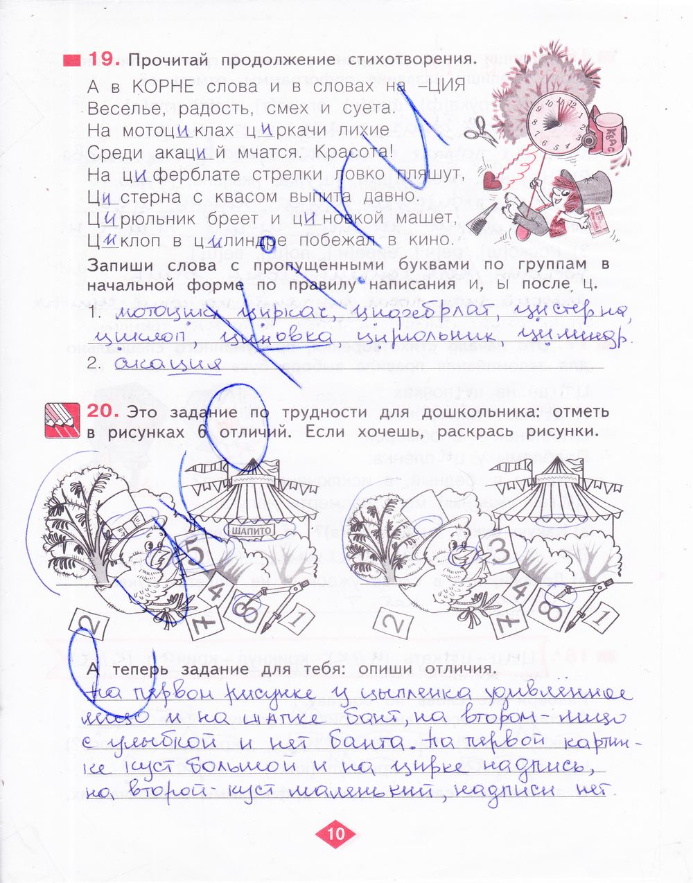 ГДЗ Русский язык 3 класс - стр. 10