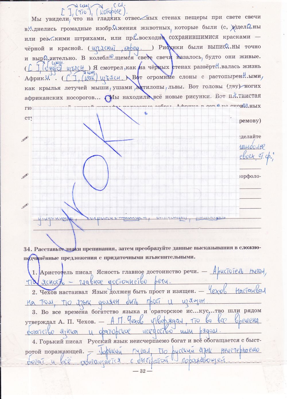 ГДЗ Русский язык 9 класс - стр. 32