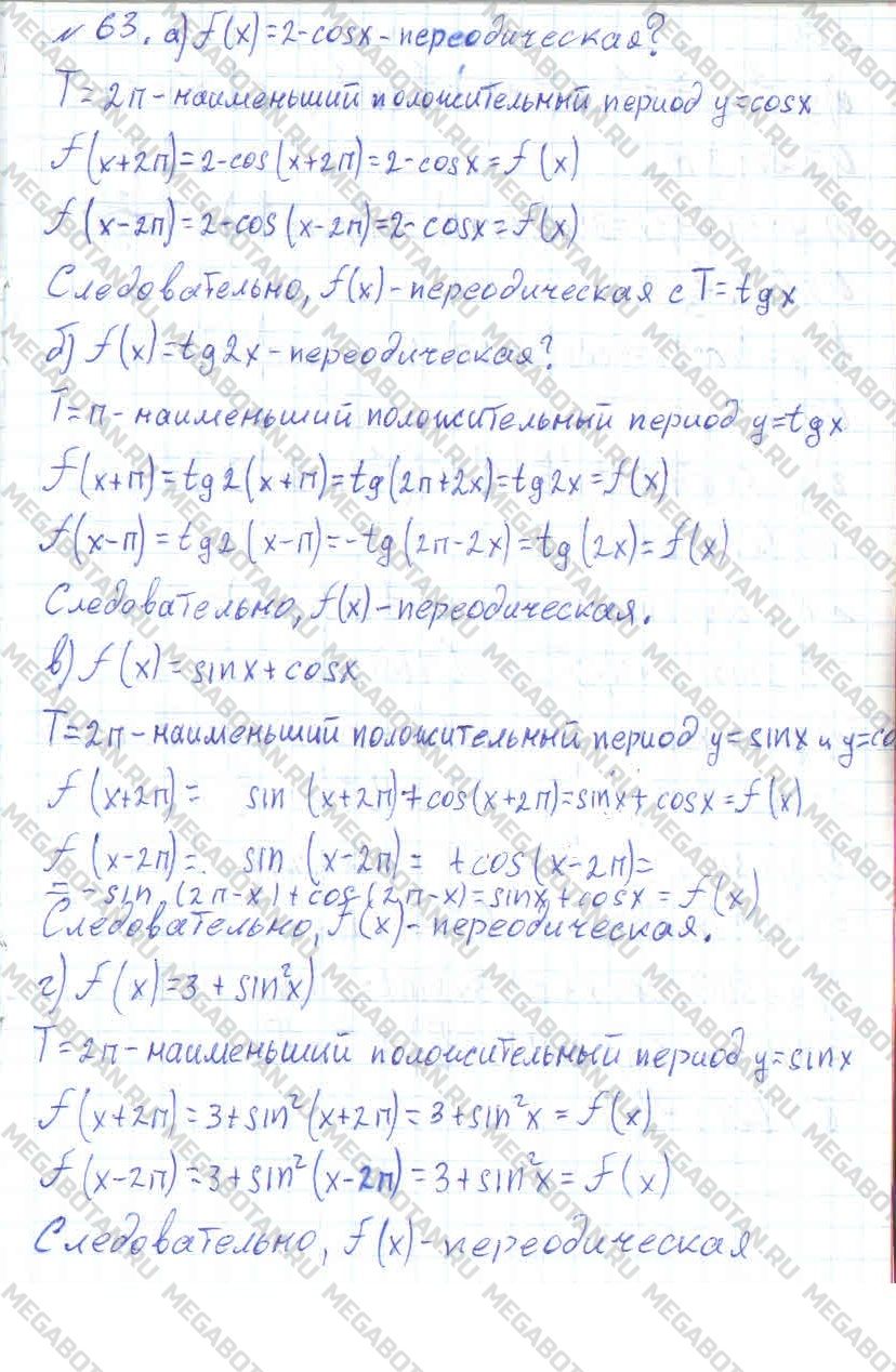 ГДЗ Алгебра 11 класс - 63