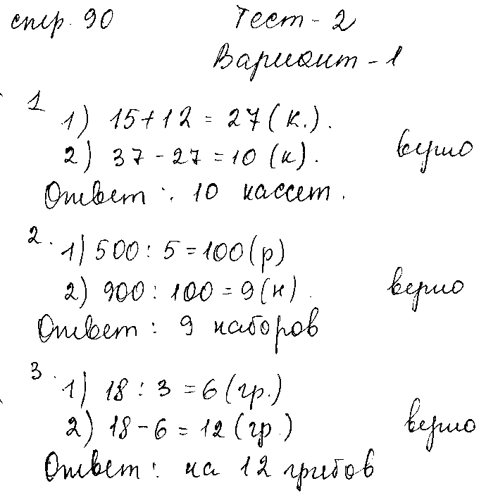 ГДЗ Математика 3 класс - стр. 90